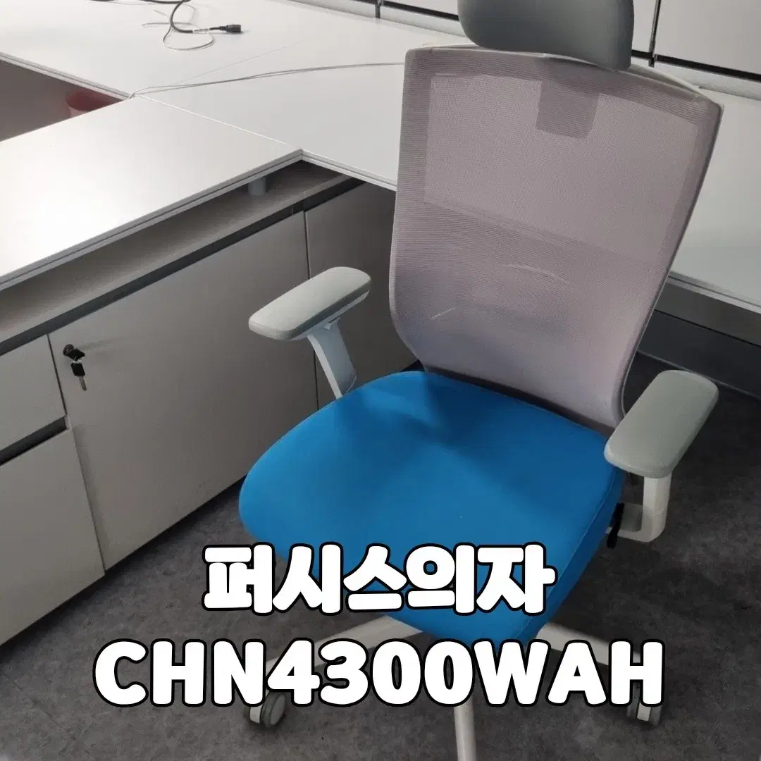 퍼시스 의자 사무실 사무용 메쉬 체어 CHN4300WAH